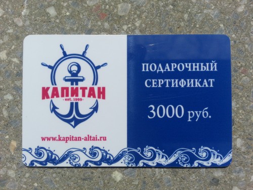 Сертификат номинал 3000 руб. от магазина Капитан
